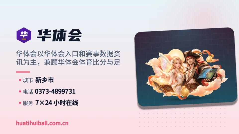 华体会印象